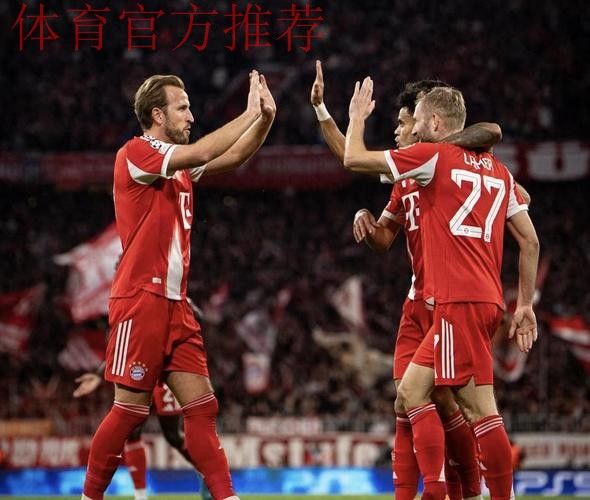 拜仁4-0布鲁日豪取12连胜,凯恩连续10场破门,卡尔处子球 拜仁4-0布鲁日豪取12连胜,凯恩连续10场破门,卡尔处子球