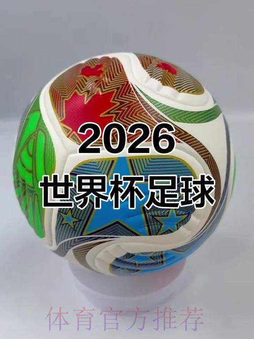 中国体育彩票见证2026世界杯的奇迹时刻